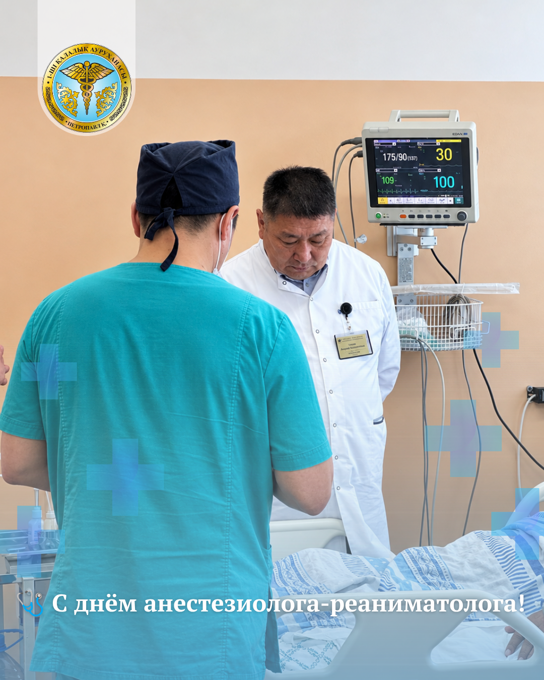 16 қазан - Анестезиолог-реаниматолог күні